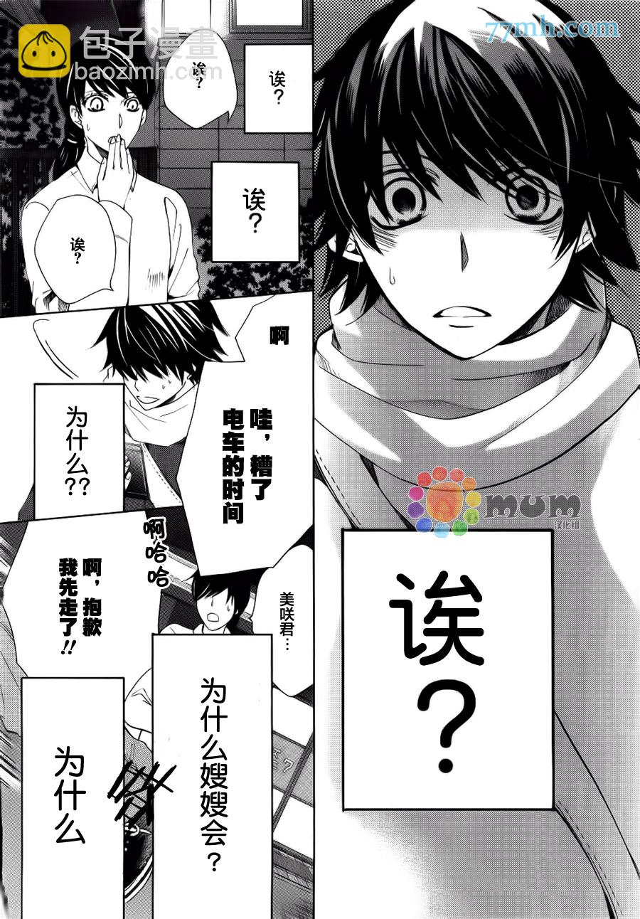 《纯情罗曼史》第44话 第24页