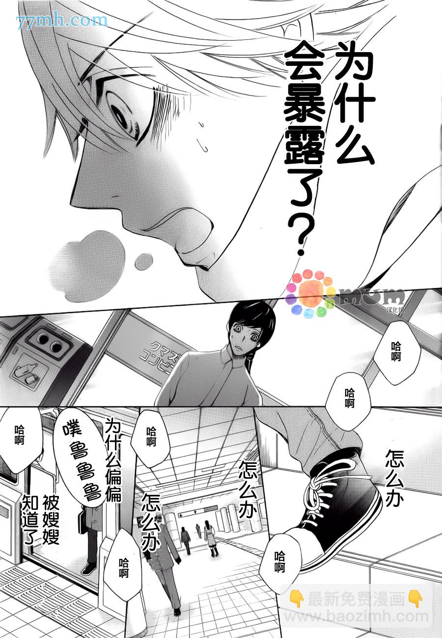 《纯情罗曼史》第44话 第25页