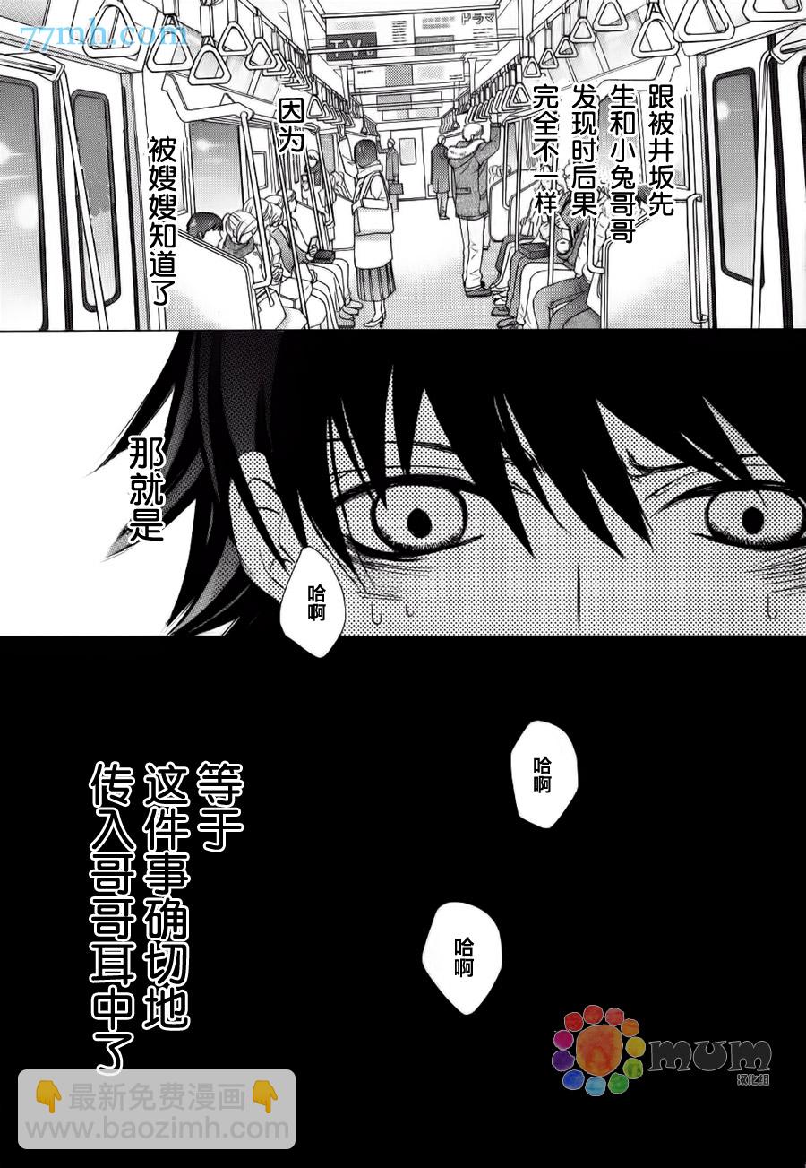 《纯情罗曼史》第44话 第27页