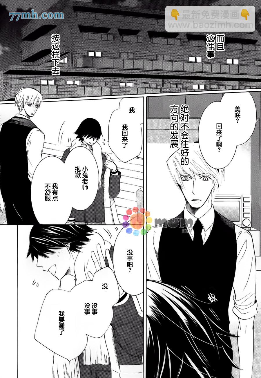 《纯情罗曼史》第44话 第28页