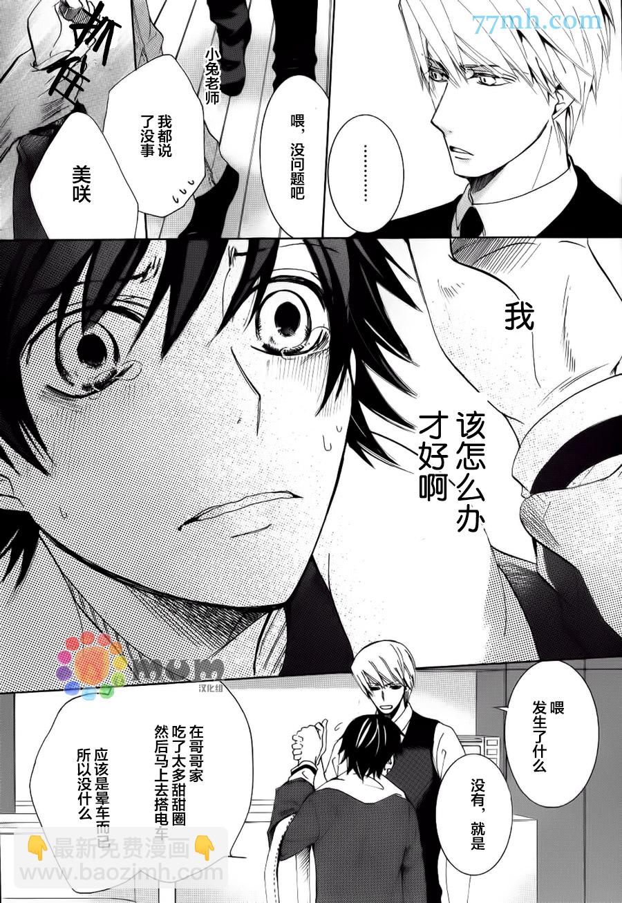 《纯情罗曼史》第44话 第29页