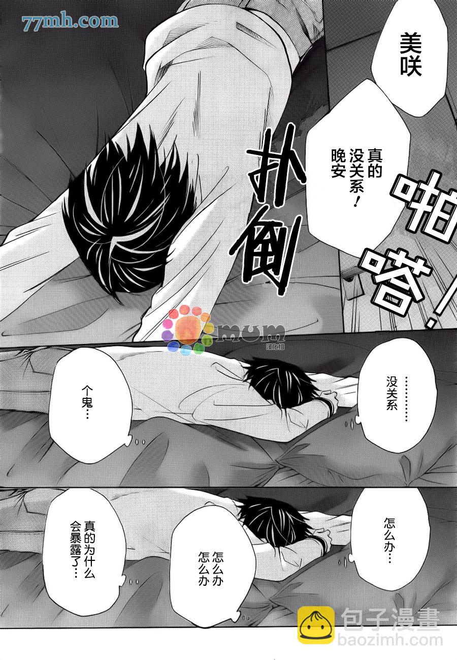 《纯情罗曼史》第44话 第30页