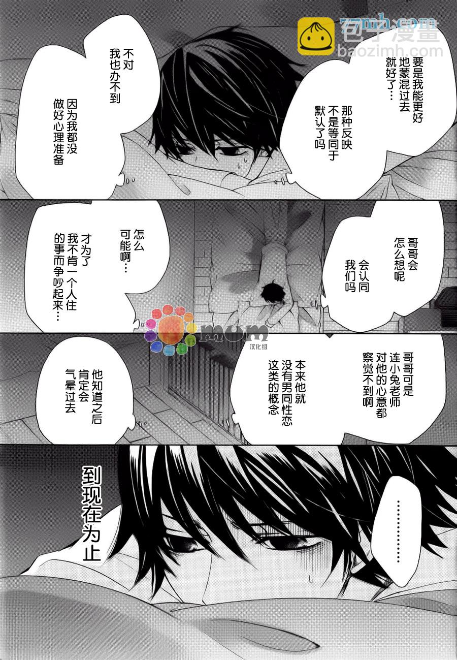 《纯情罗曼史》第44话 第31页