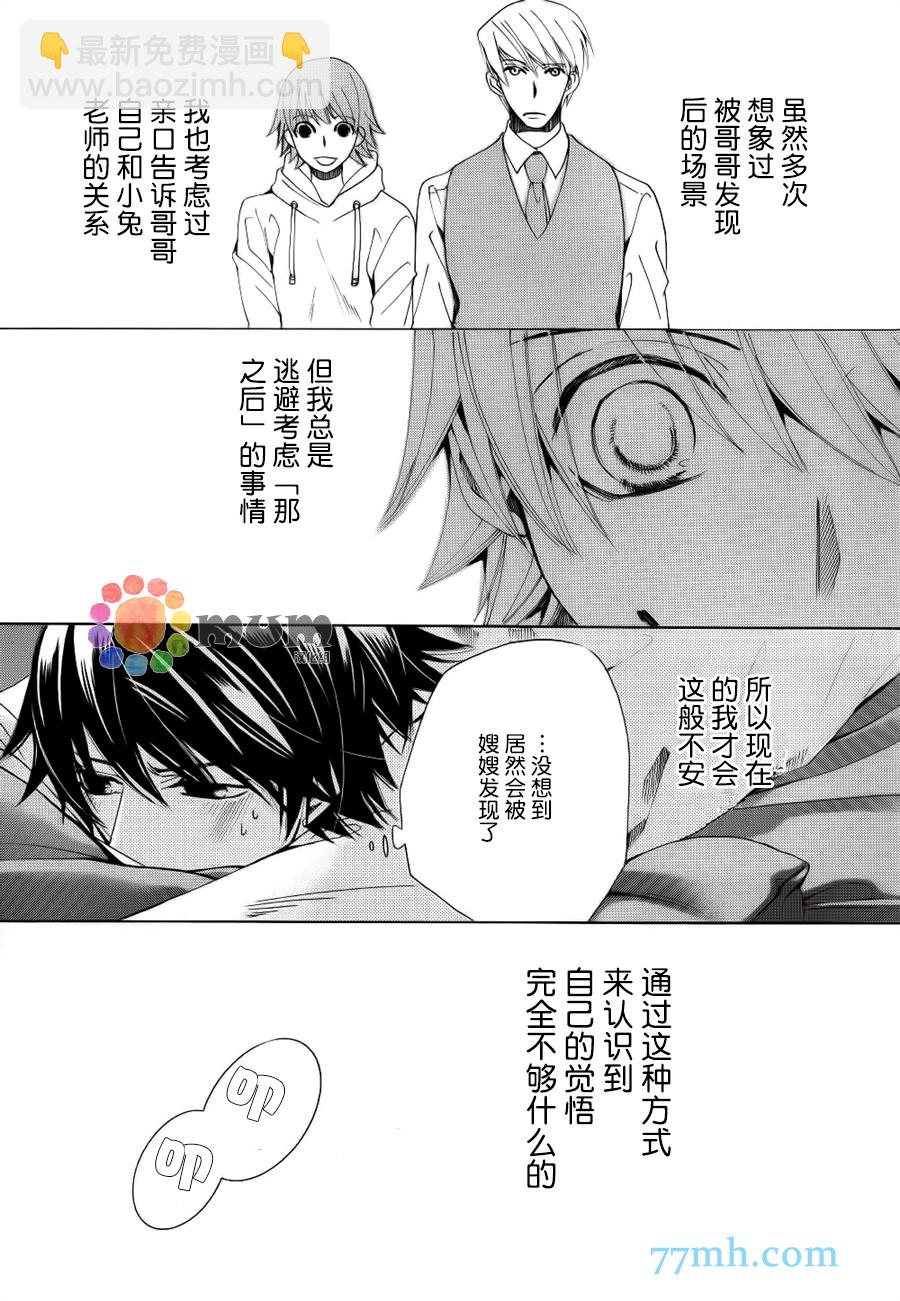 《纯情罗曼史》第44话 第32页