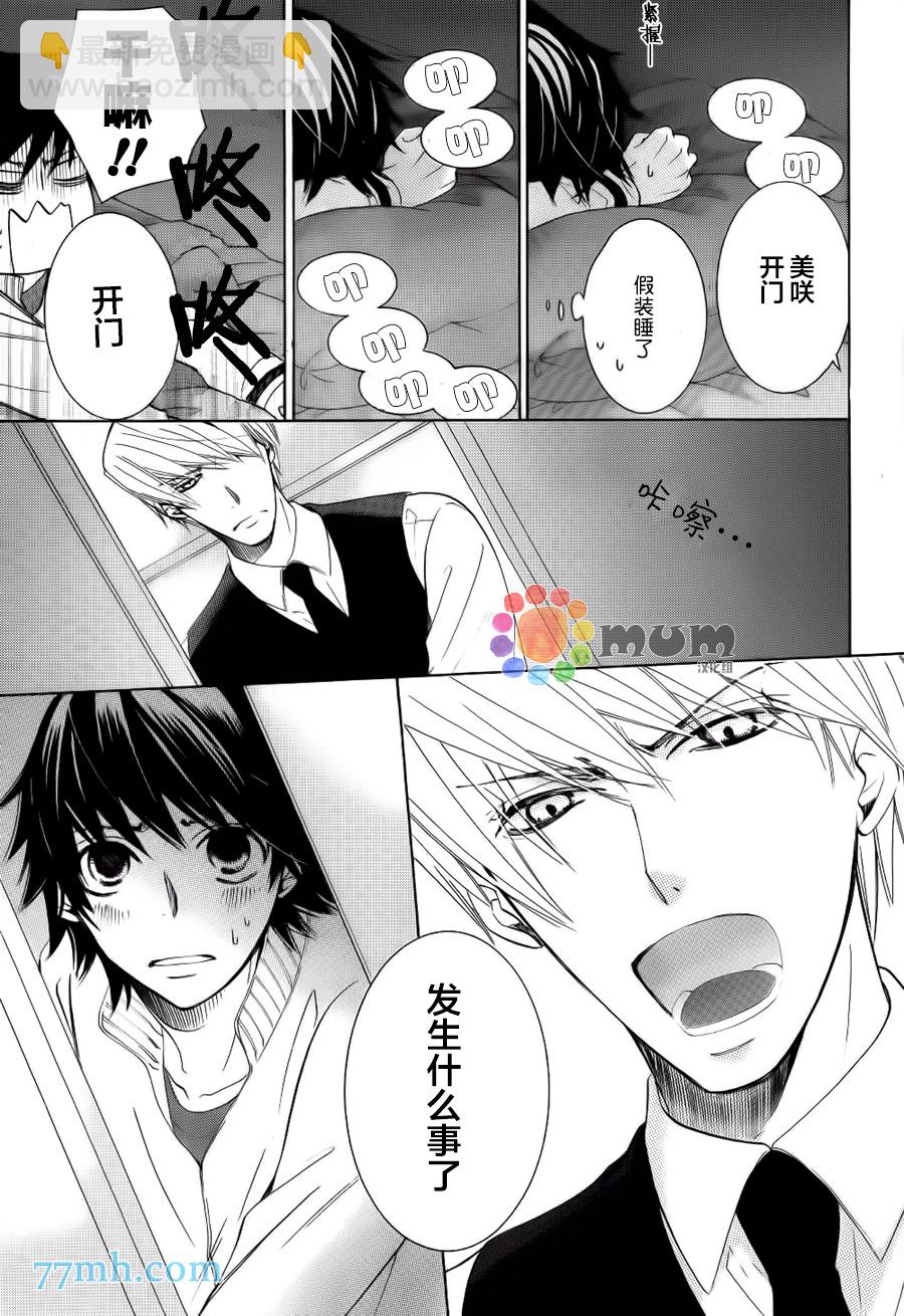 《纯情罗曼史》第44话 第33页