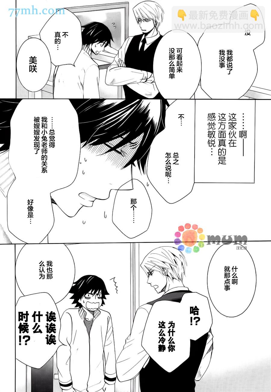 《纯情罗曼史》第44话 第34页