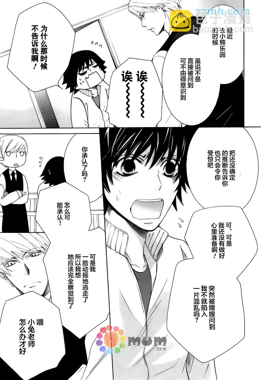 《纯情罗曼史》第44话 第35页
