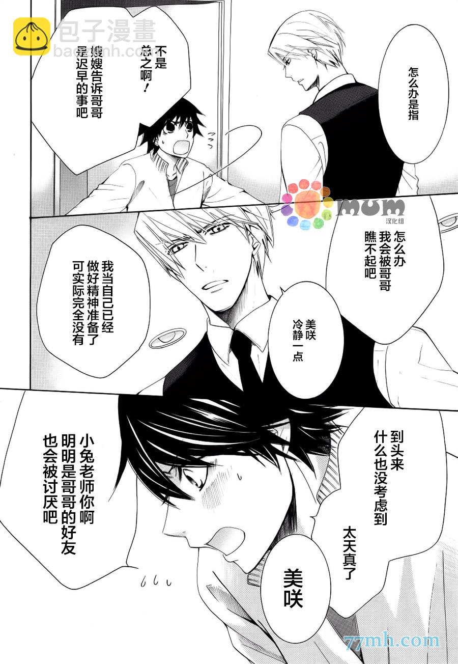 《纯情罗曼史》第44话 第36页