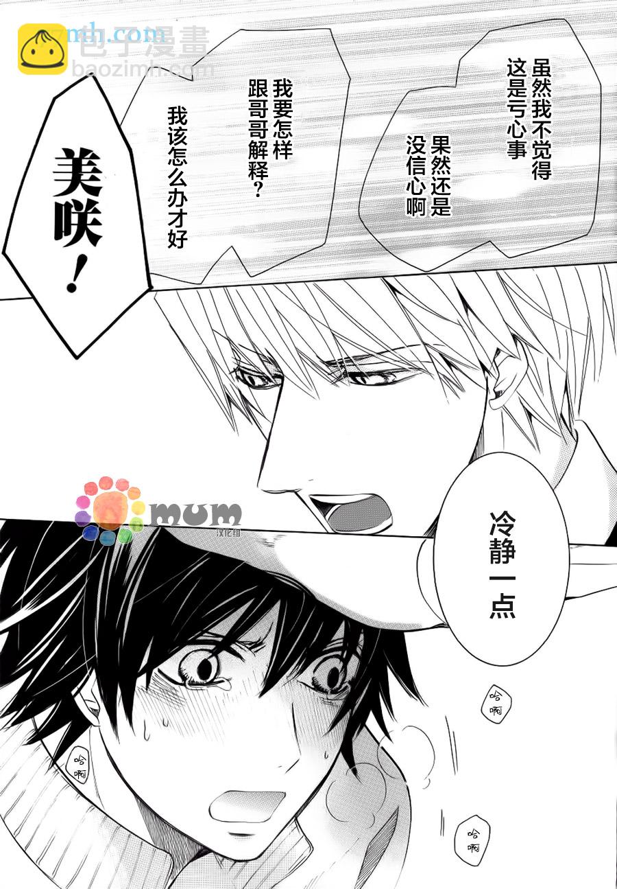 《纯情罗曼史》第44话 第37页