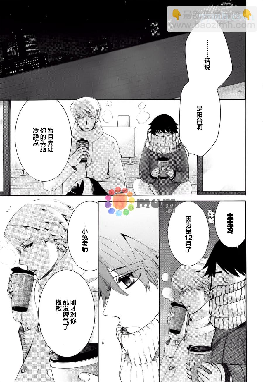《纯情罗曼史》第44话 第39页