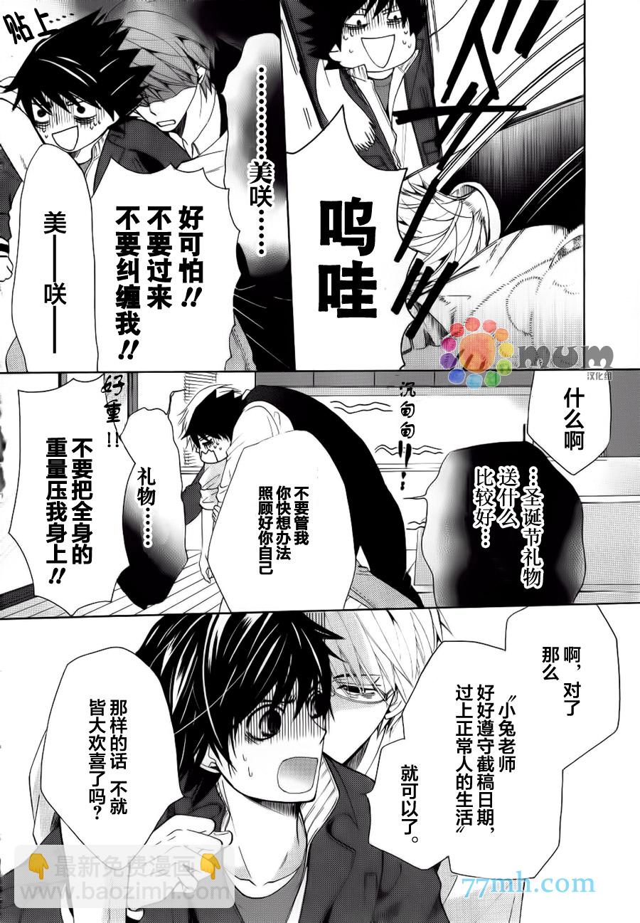 《纯情罗曼史》第44话 第3页