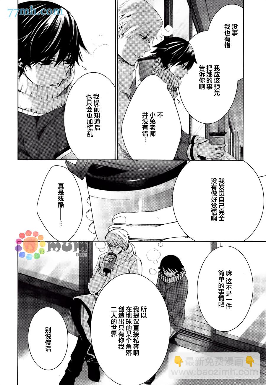 《纯情罗曼史》第44话 第40页