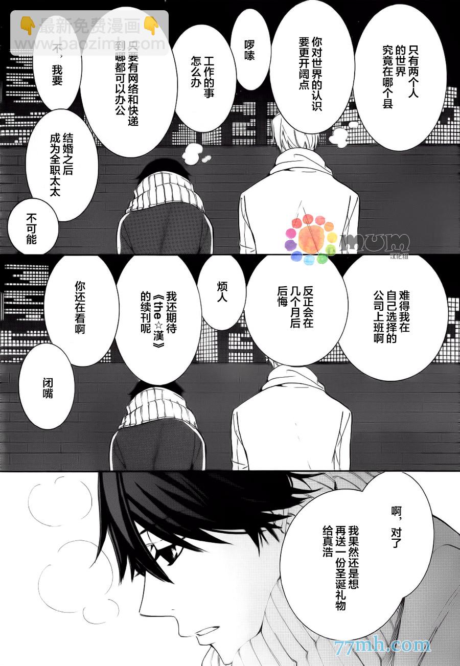 《纯情罗曼史》第44话 第41页