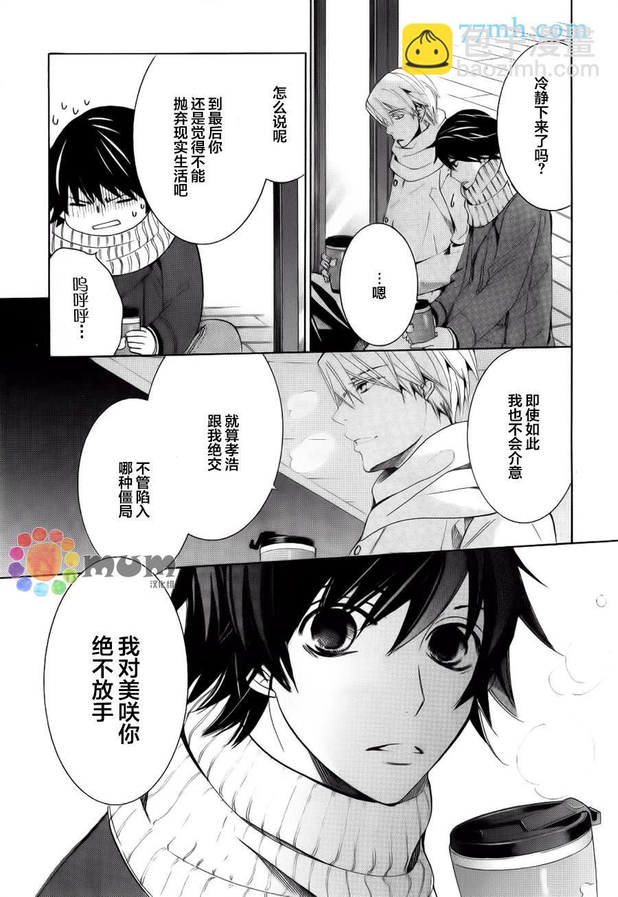 《纯情罗曼史》第44话 第43页