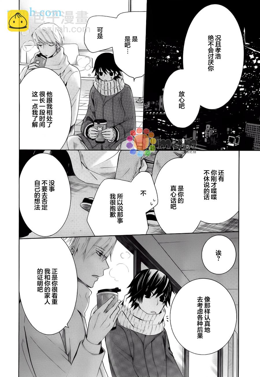 《纯情罗曼史》第44话 第44页