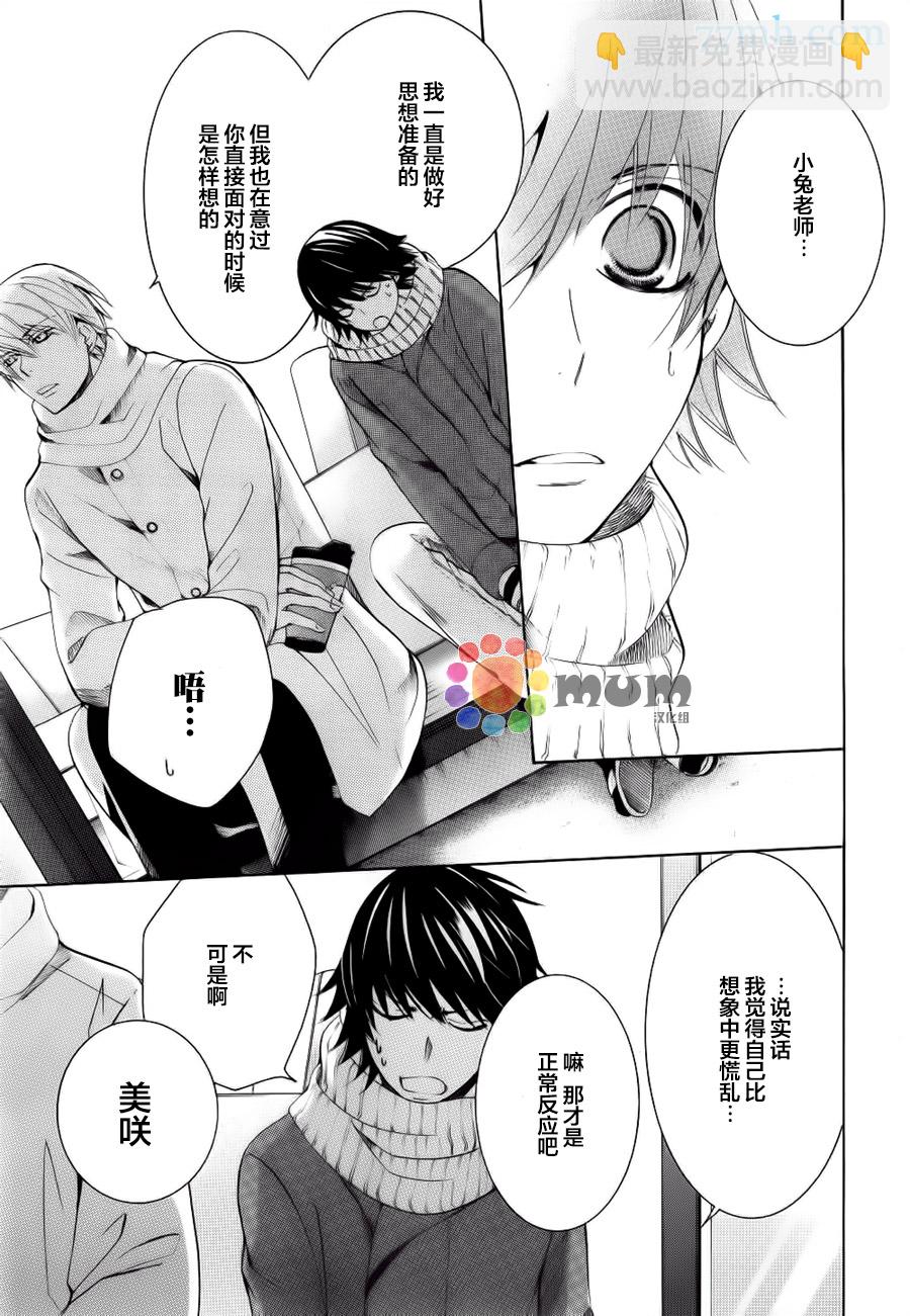 《纯情罗曼史》第44话 第45页