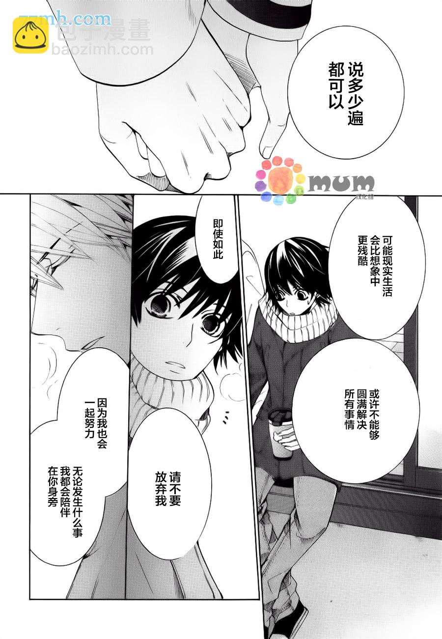《纯情罗曼史》第44话 第46页