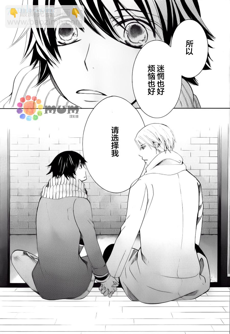 《纯情罗曼史》第44话 第47页
