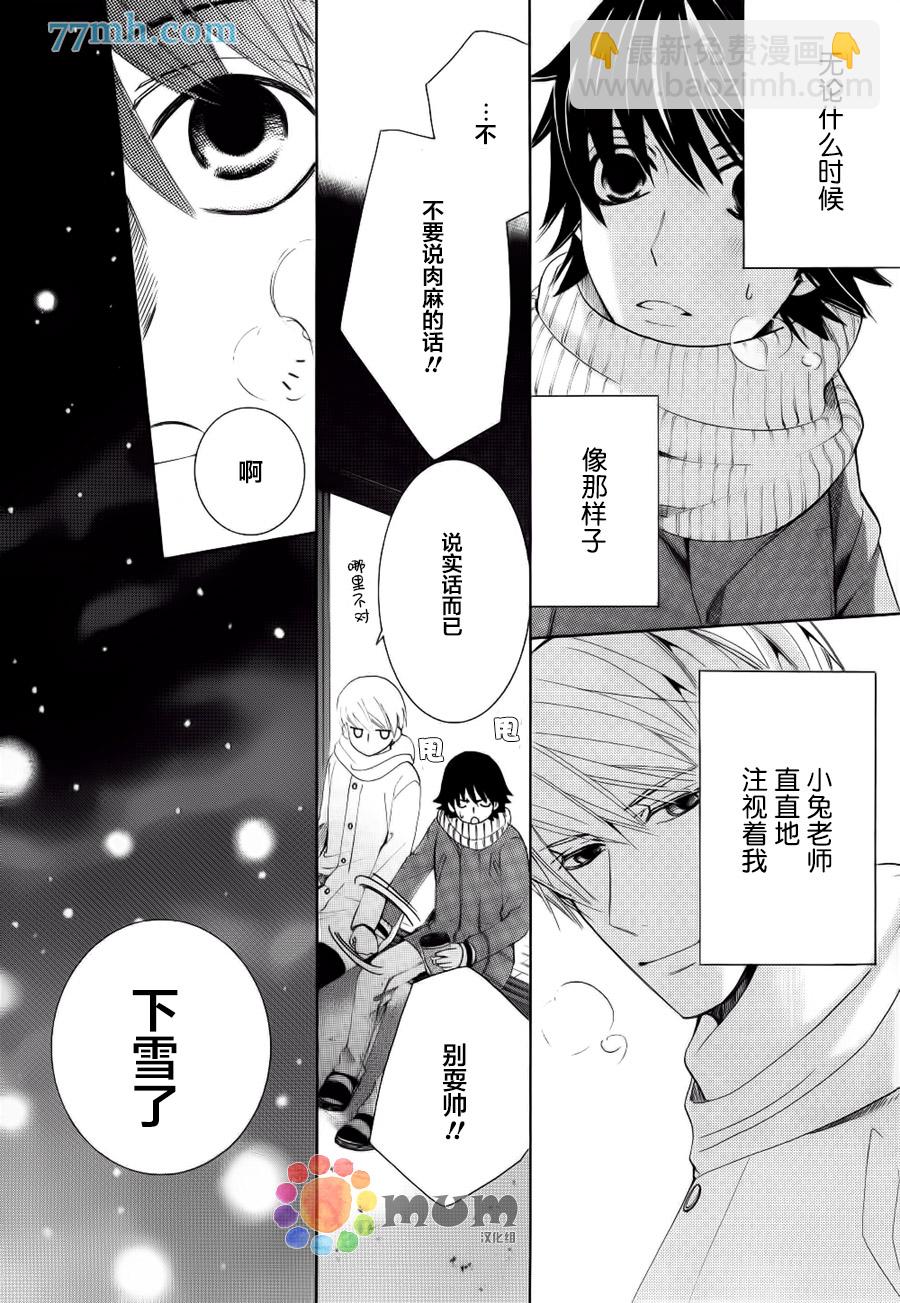 《纯情罗曼史》第44话 第48页