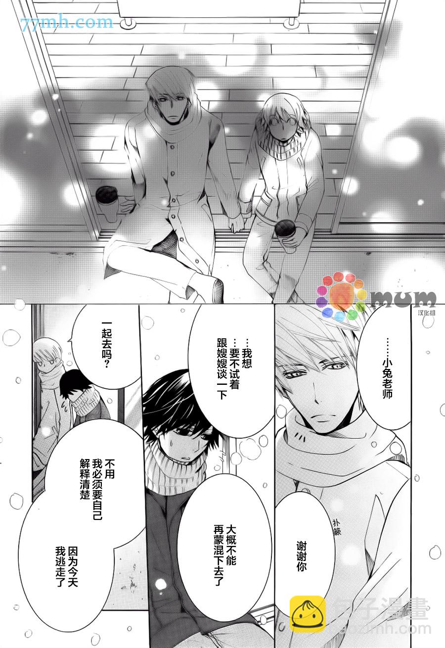《纯情罗曼史》第44话 第49页