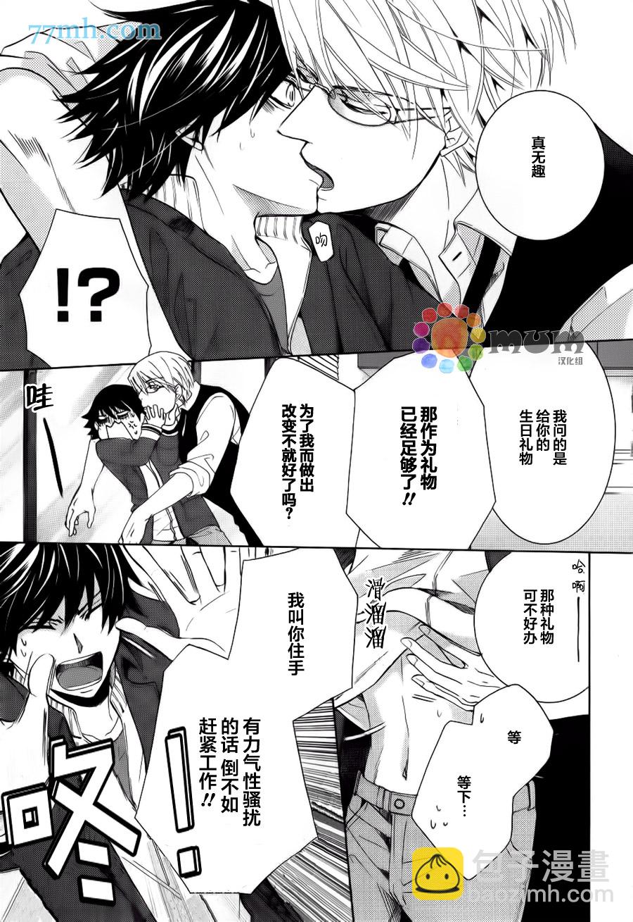 《纯情罗曼史》第44话 第4页