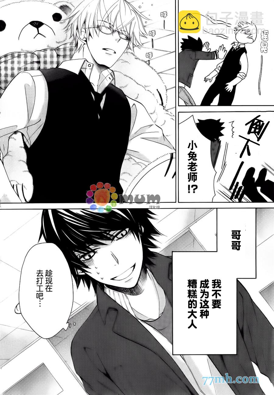 《纯情罗曼史》第44话 第5页