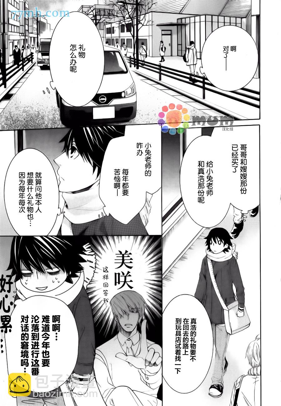 《纯情罗曼史》第44话 第6页