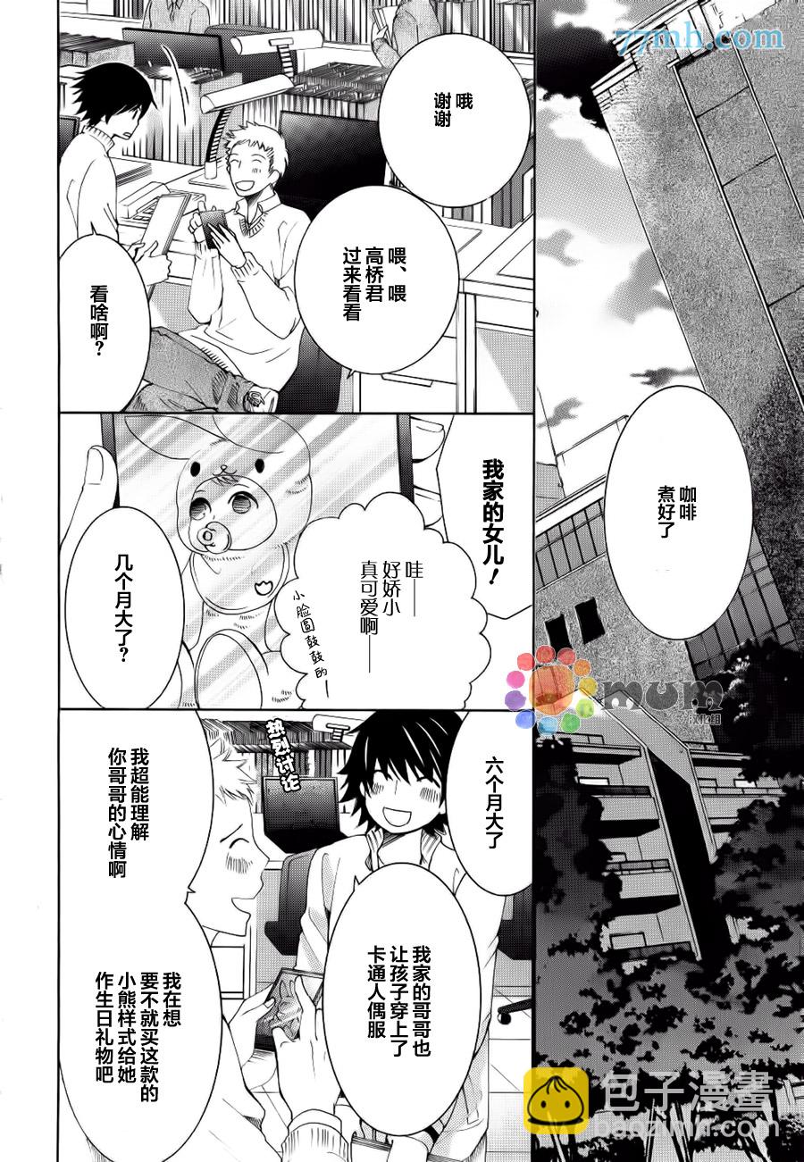 《纯情罗曼史》第44话 第7页