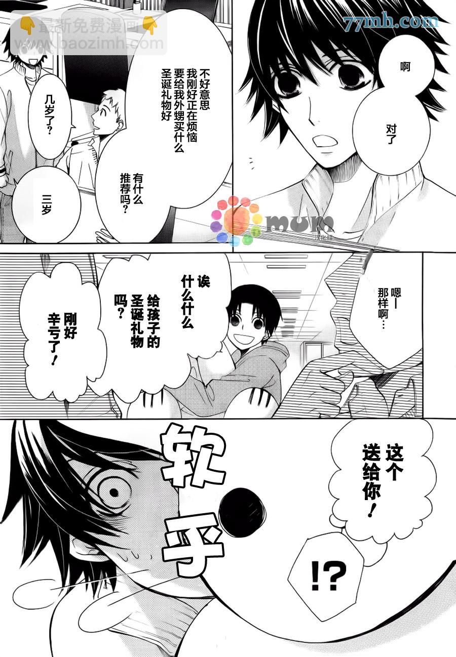 《纯情罗曼史》第44话 第8页