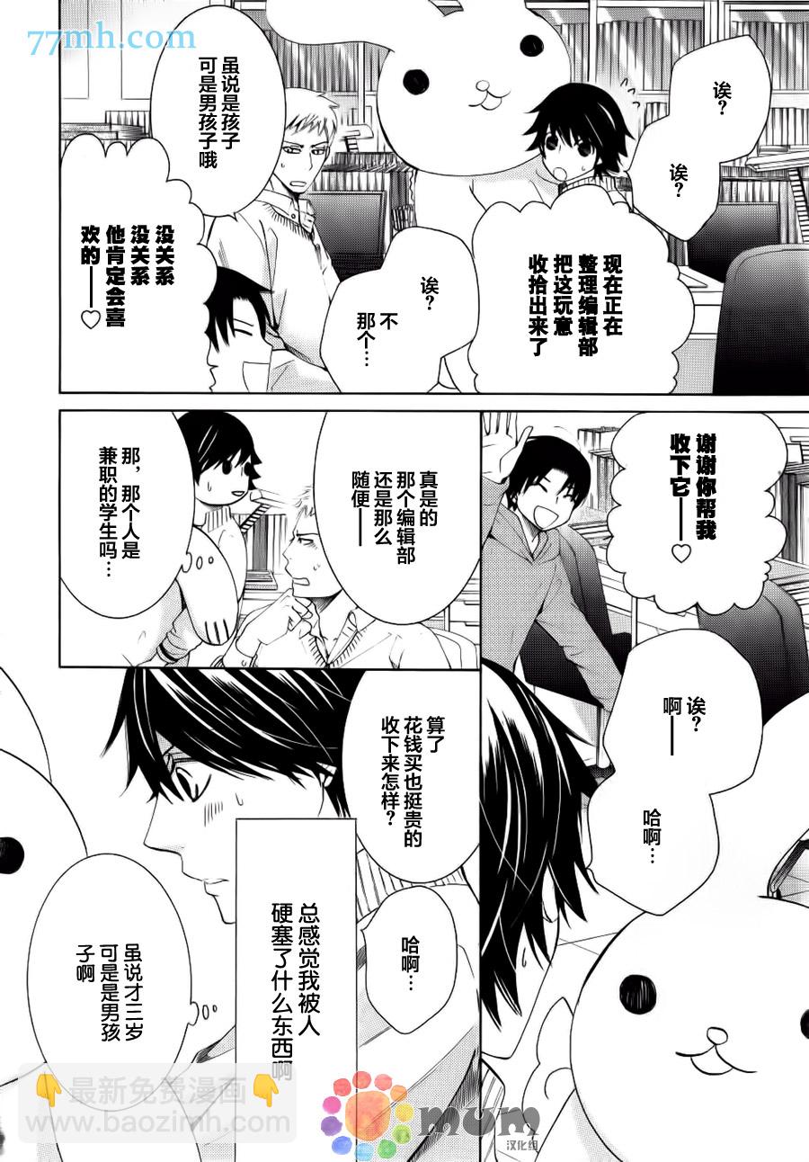 《纯情罗曼史》第44话 第9页