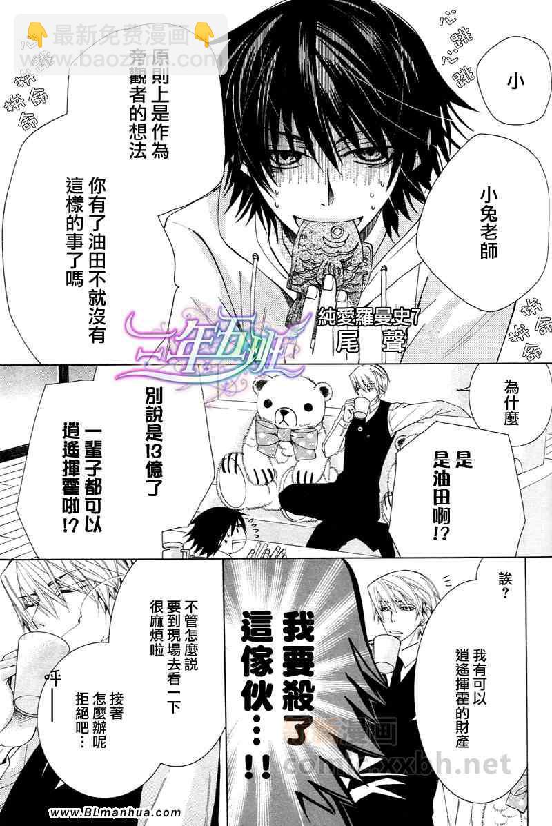 《纯情罗曼史》附录漫画限定特典 第17页
