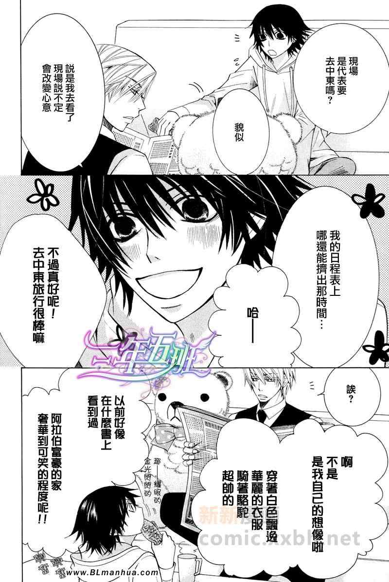 《纯情罗曼史》附录漫画限定特典 第18页