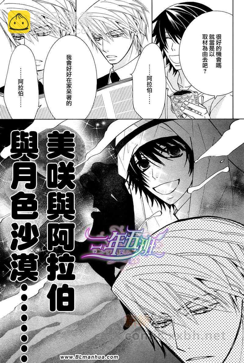 《纯情罗曼史》附录漫画限定特典 第19页