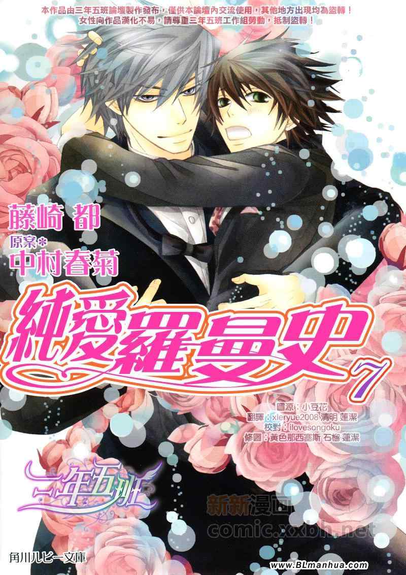 《纯情罗曼史》附录漫画限定特典 第1页