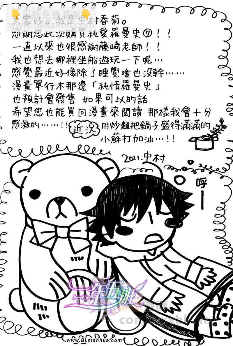 《纯情罗曼史》附录漫画限定特典 第21页