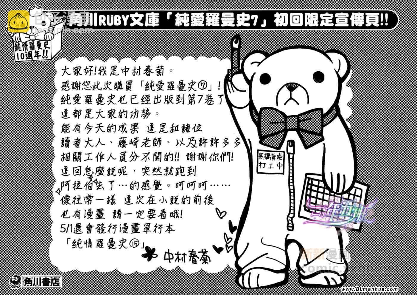 《纯情罗曼史》附录漫画限定特典 第22页