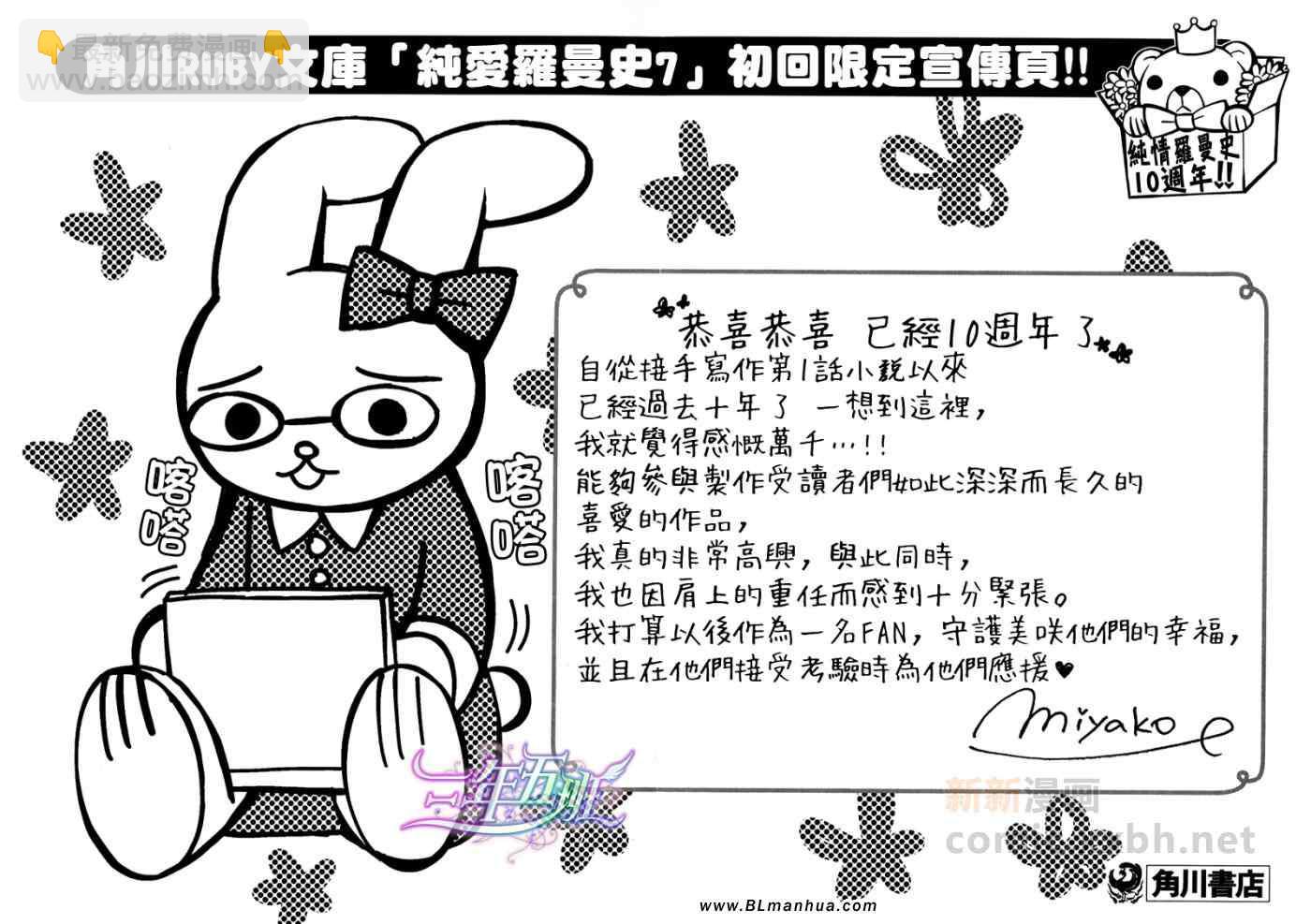 《纯情罗曼史》附录漫画限定特典 第23页