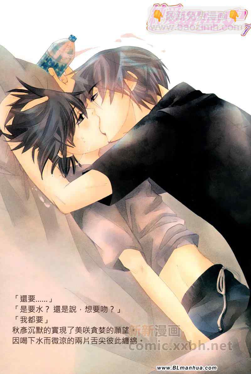 《纯情罗曼史》附录漫画限定特典 第2页