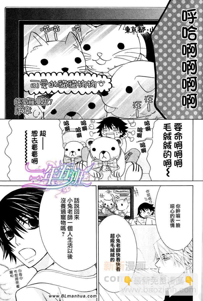 《纯情罗曼史》附录漫画限定特典 第3页