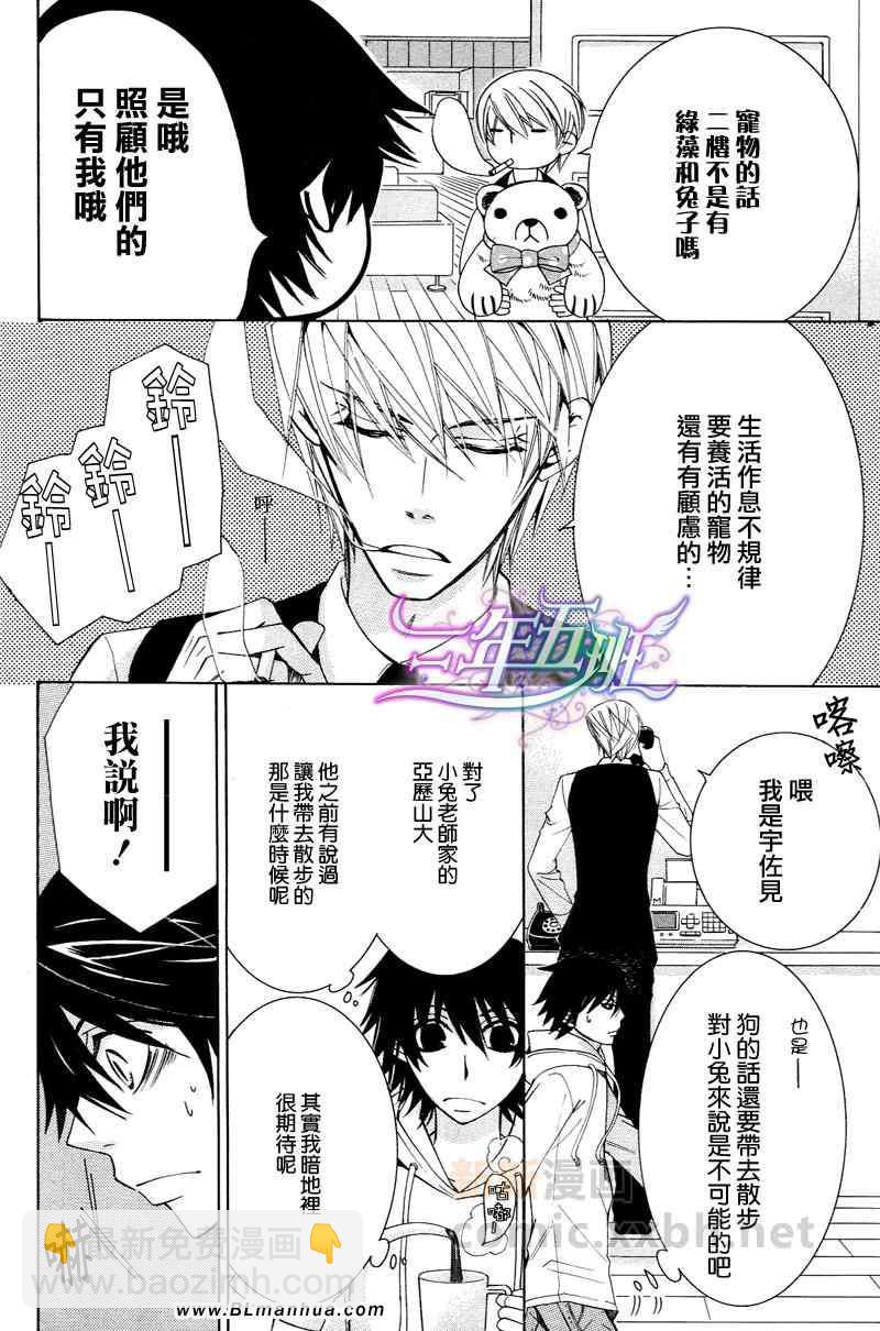 《纯情罗曼史》附录漫画限定特典 第4页