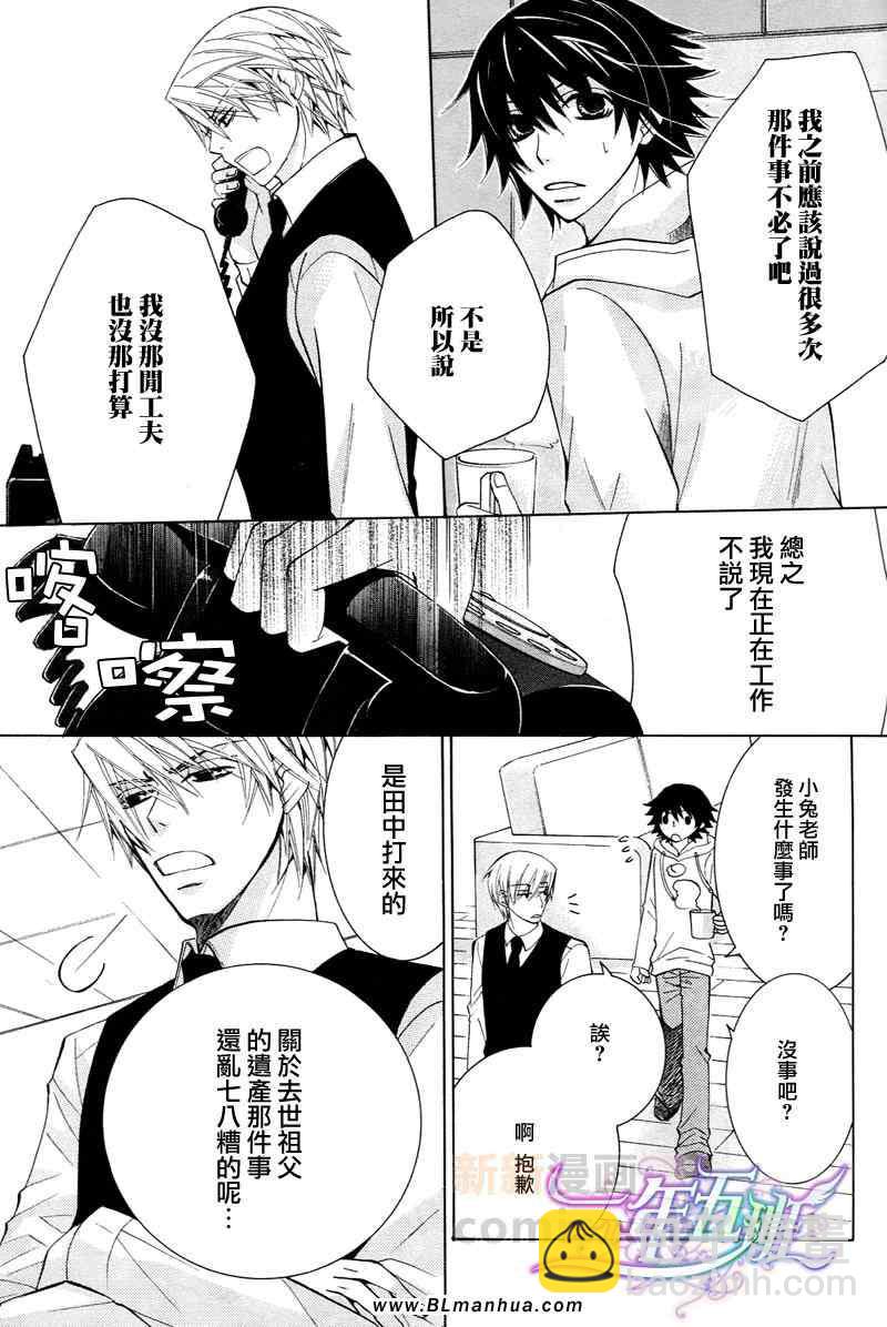 《纯情罗曼史》附录漫画限定特典 第5页