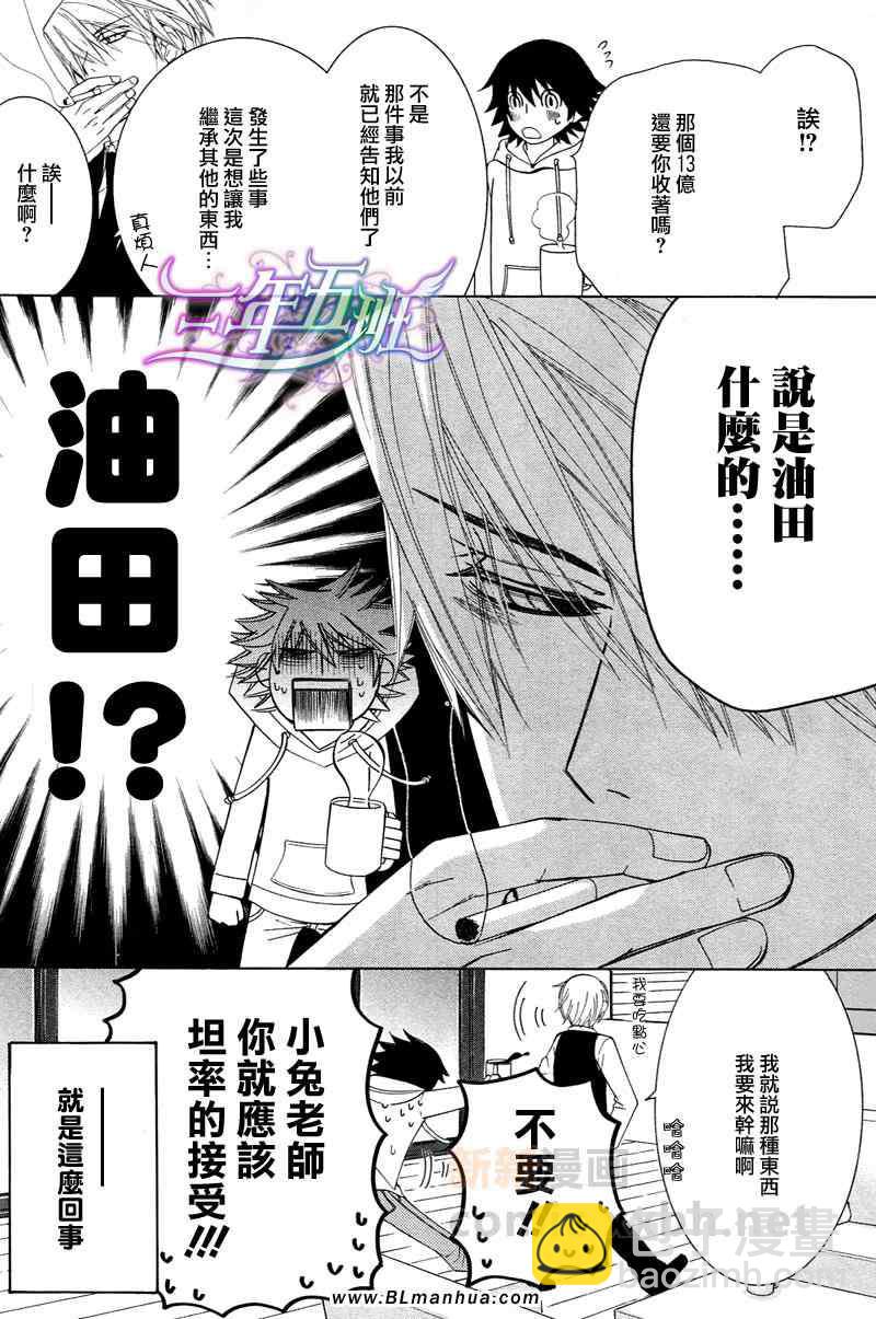 《纯情罗曼史》附录漫画限定特典 第6页