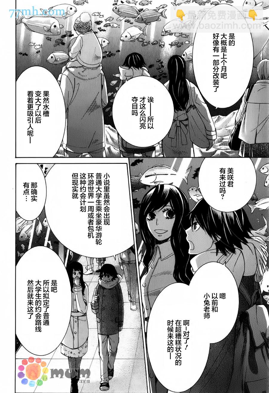 《纯情罗曼史》第43话 第10页