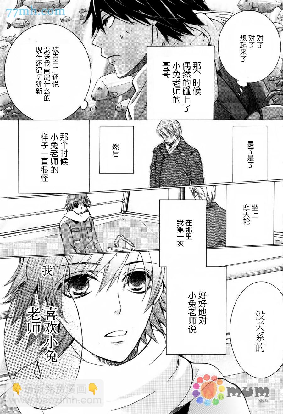 《纯情罗曼史》第43话 第12页