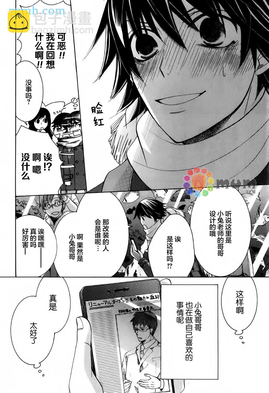 《纯情罗曼史》第43话 第13页