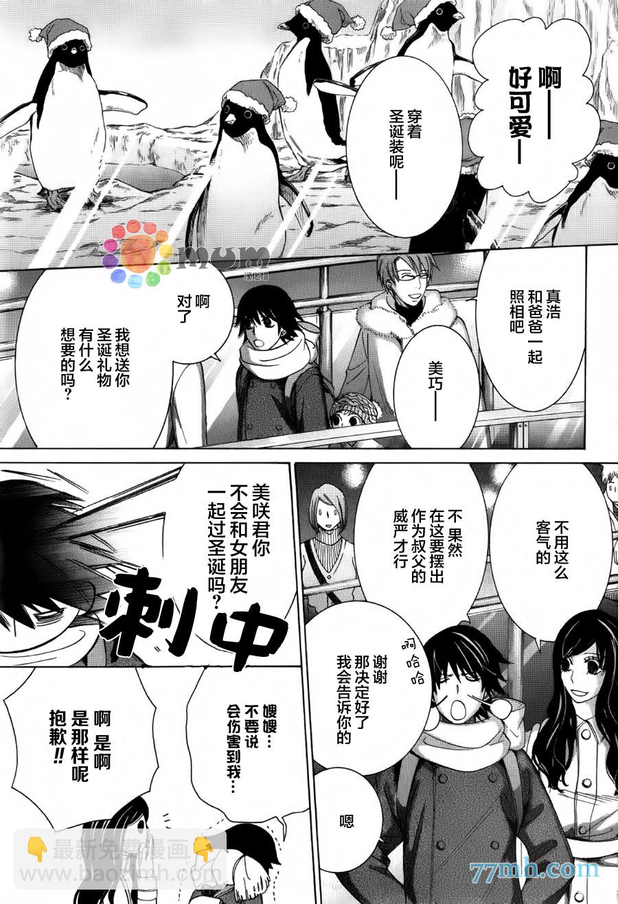 《纯情罗曼史》第43话 第14页
