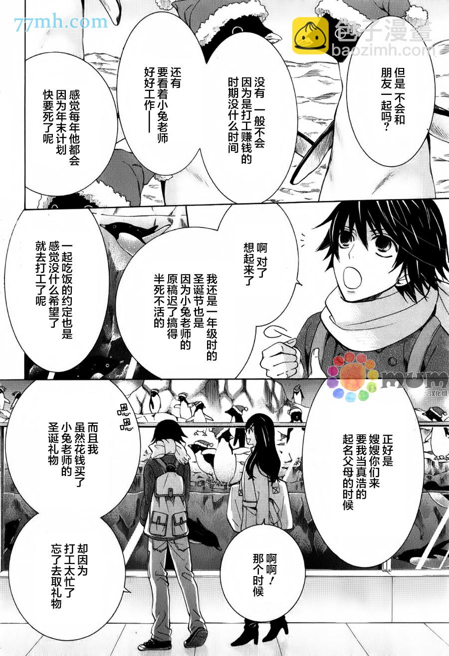 《纯情罗曼史》第43话 第15页