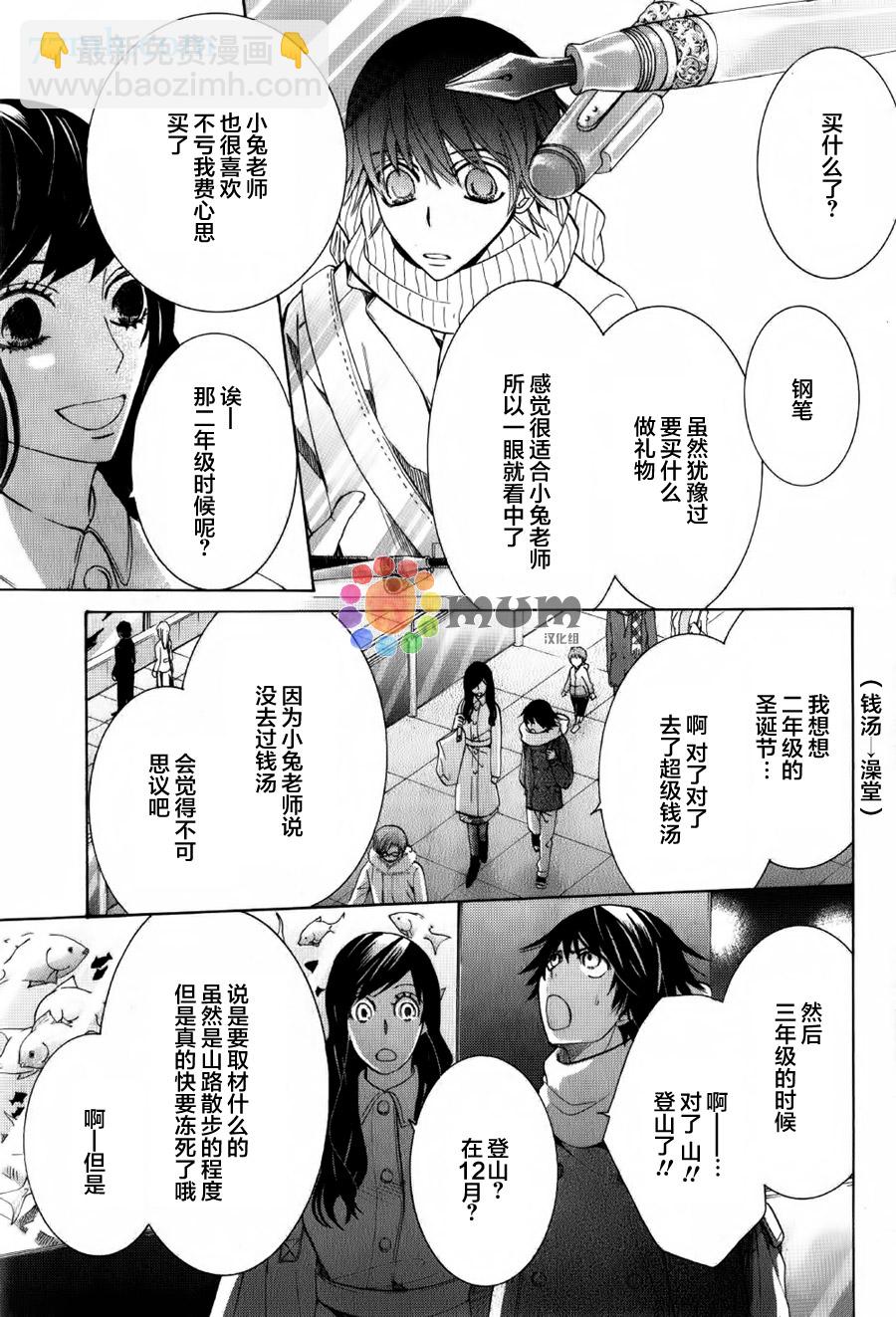 《纯情罗曼史》第43话 第16页