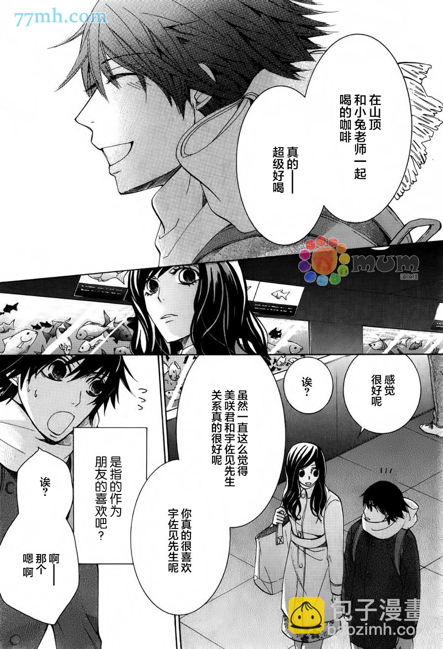 《纯情罗曼史》第43话 第17页
