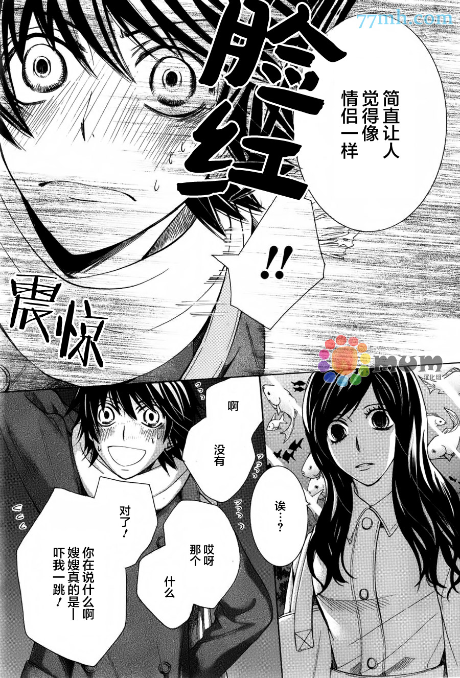 《纯情罗曼史》第43话 第18页